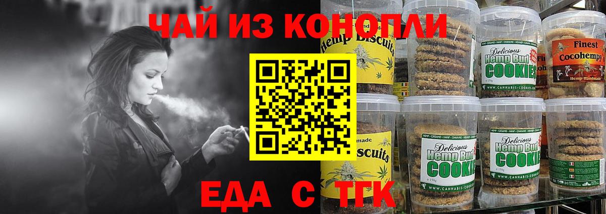 Печенье с ТГК конопля  Вход с VPN  Прокопьевск 